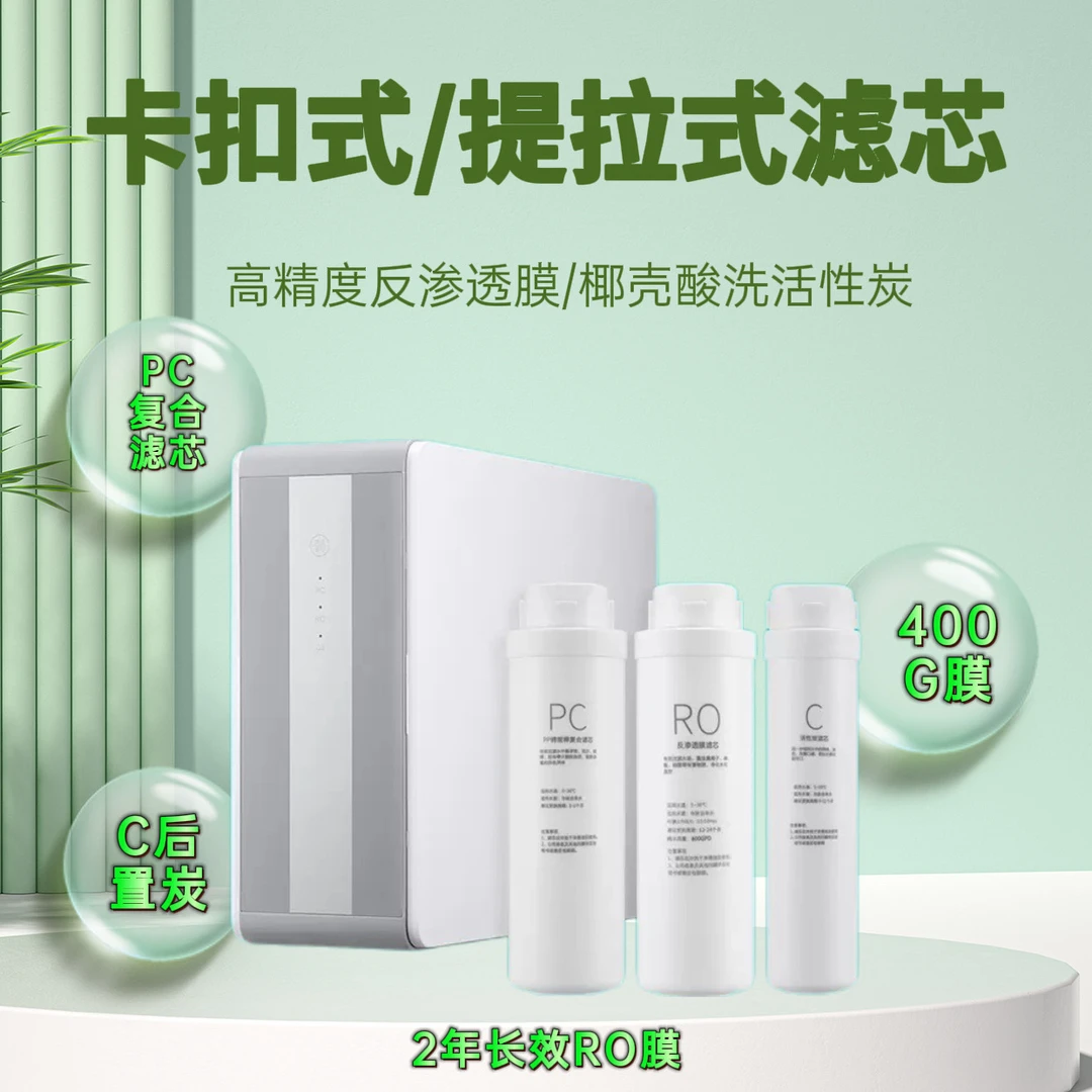卡扣式提拉式净水器滤芯400G过滤器滤芯活性炭滤芯反渗透RO滤芯