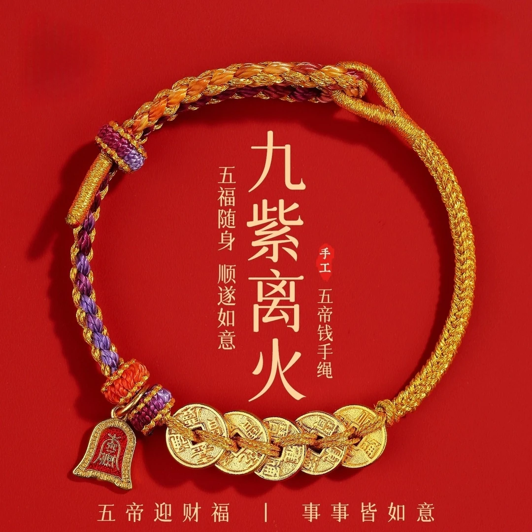 非金属布艺手链 2026红绳手链九紫离火运本命年红手绳