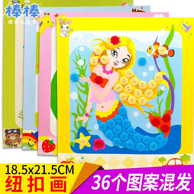 纽扣画儿童扣子画幼儿园创意DIY玩具粘贴画材料包拼装益智