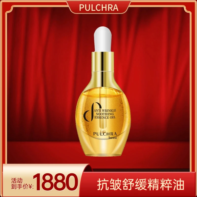 PULCHRA抗皱舒缓淡化精粹油（10瓶）