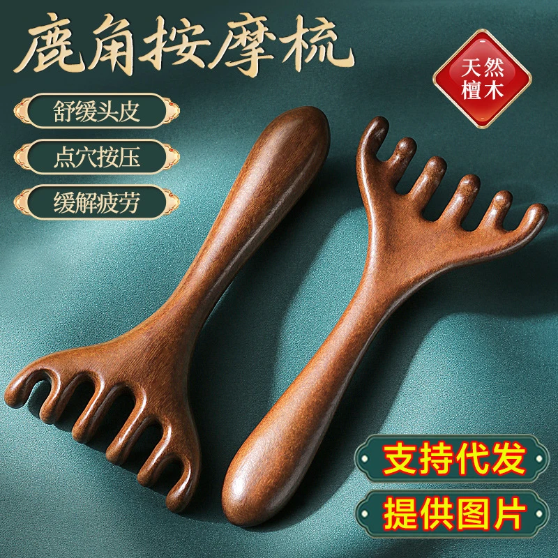 檀木头部鹿角按摩器五爪按摩梳头皮经络梳抓头挠头檀木按摩气垫梳