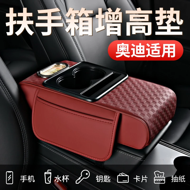 奥迪a6la6a4la4q5lq5q3q2la4q7q8新款汽车多功能高档扶手箱增高垫