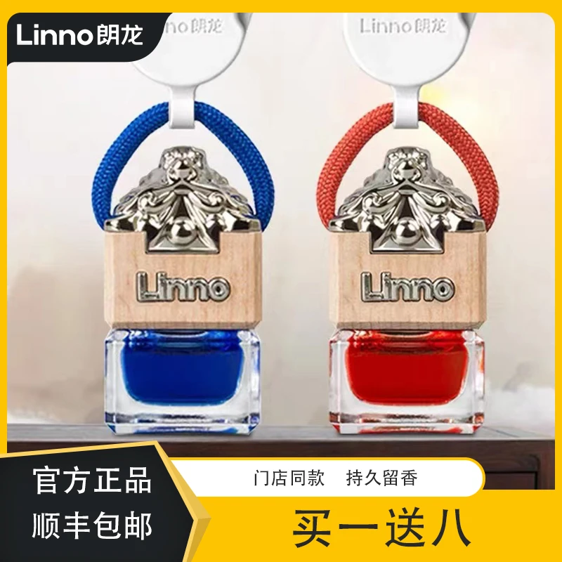 Linno/朗龙轻奢高端挂饰玺淡香挂件法国精油车载高级香薰挂件香薰