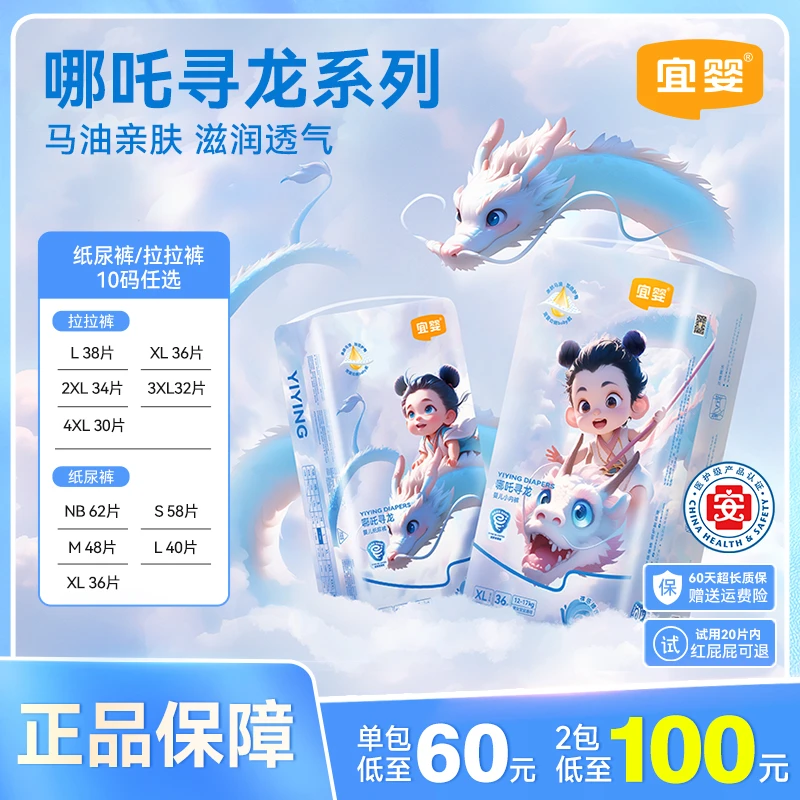 【新品来袭】宜婴纸尿裤哪吒寻龙新生儿透气宝马油拉拉裤泡泡腰男女
