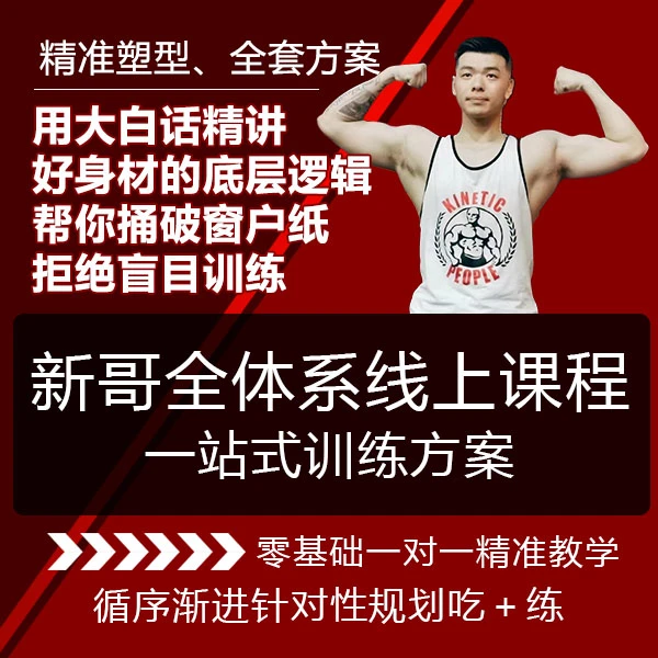 吃＋练全体系一站式训练线上课程（实操＋1对1指导）
