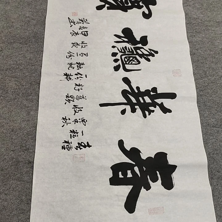 欧阳新召老师书法作品1.4*0.7