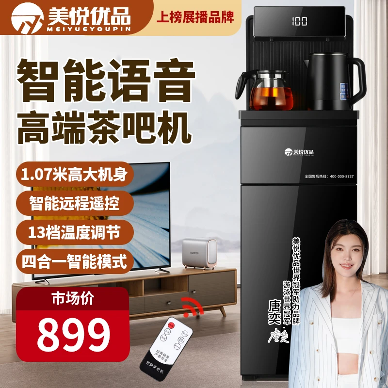 美悦优品【官方推荐】新款多功能台式智能语音茶吧机语音遥控触摸