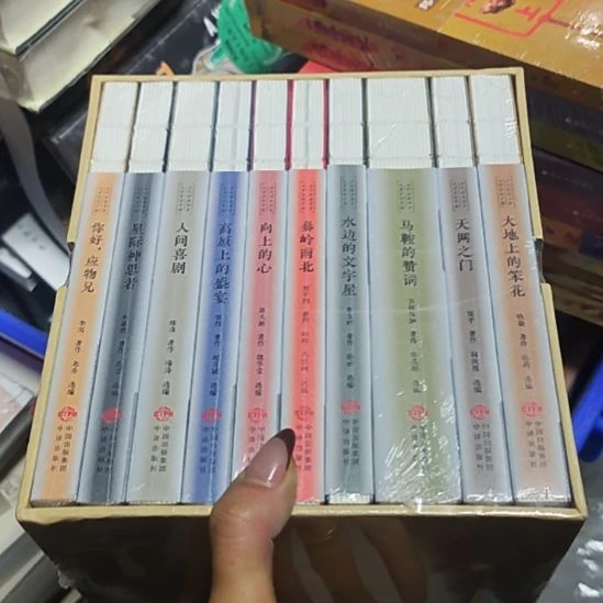 当代经典书系文学里的中国全10册正版全新