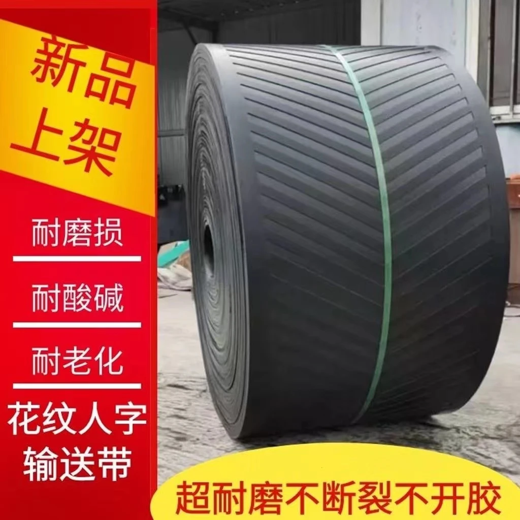 人字花纹输送带耐磨防滑60宽8mm厚尼龙运输带粮食爬坡环形皮带