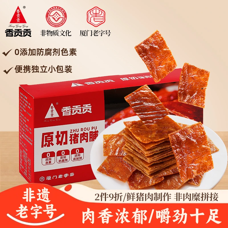 香贡贡老字号0添加添加剂猪肉脯100g肉干肉脯休闲馋嘴零食特产