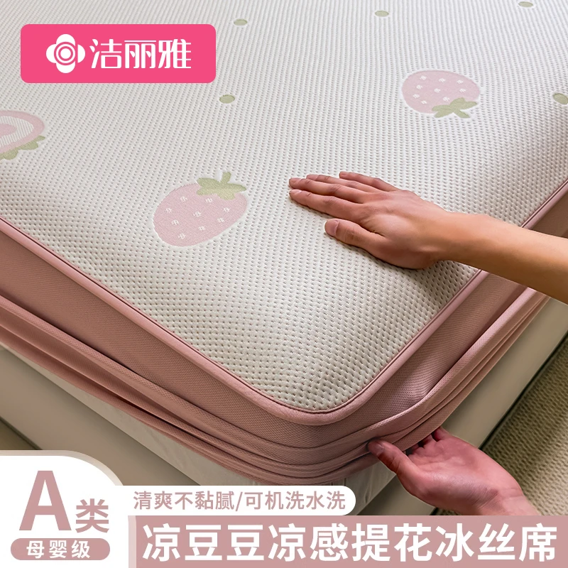 洁丽雅A类夏季床笠款凉席子冰丝豆豆软席夏天宿舍床单人可机水洗