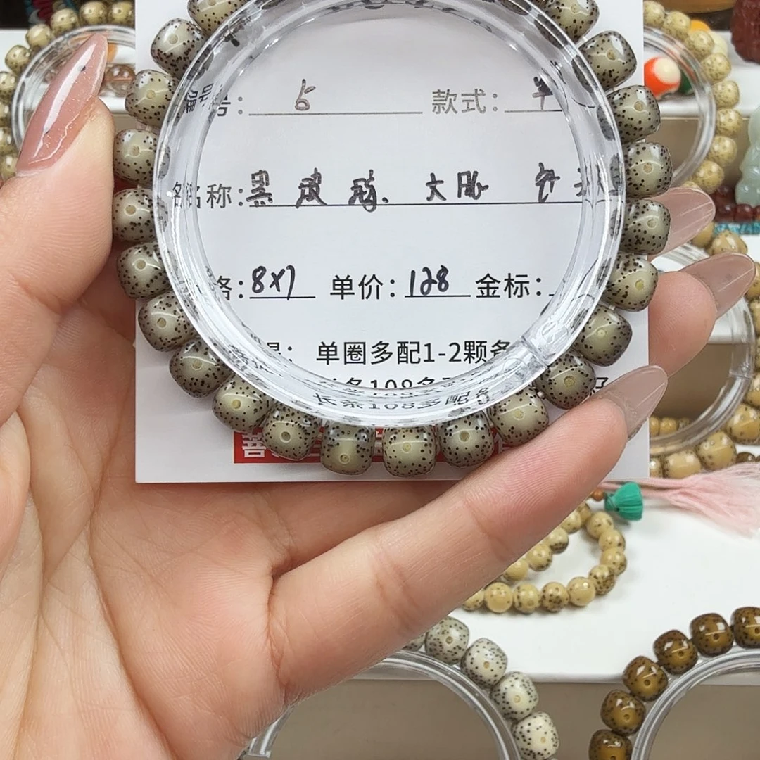 手串星月菩提菩提