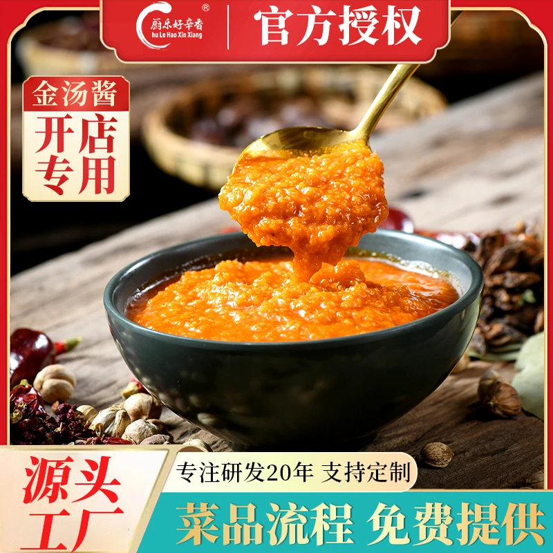 金汤酱家用商用餐饮金汤鱼肥牛米线汤锅