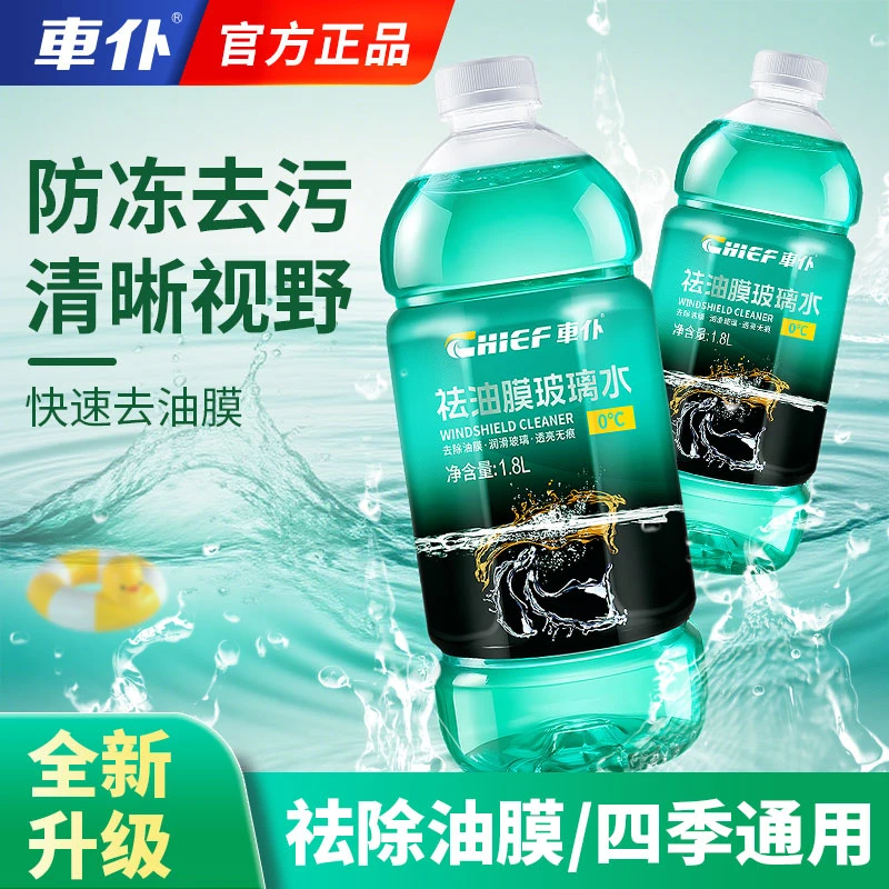 车仆汽车玻璃水强力去污去油膜四季通用防冻雨刮水夏季车用除油膜