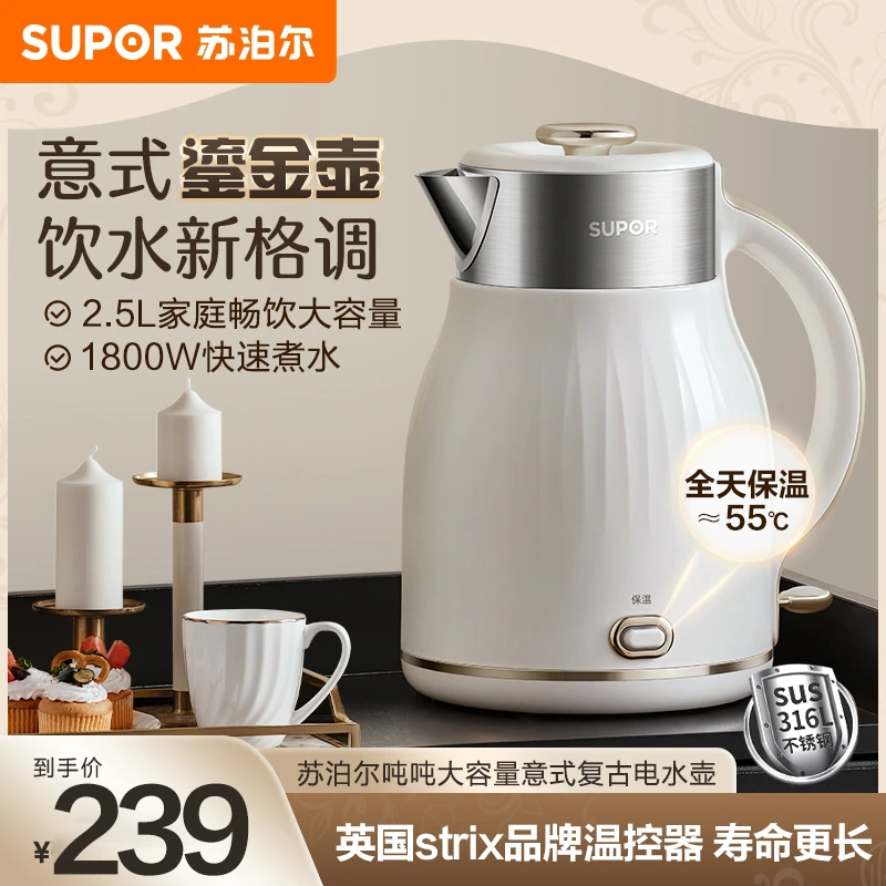 苏泊尔烧水壶家用2.5L家庭保温壶316L不锈钢自动恒温防烫电热水壶