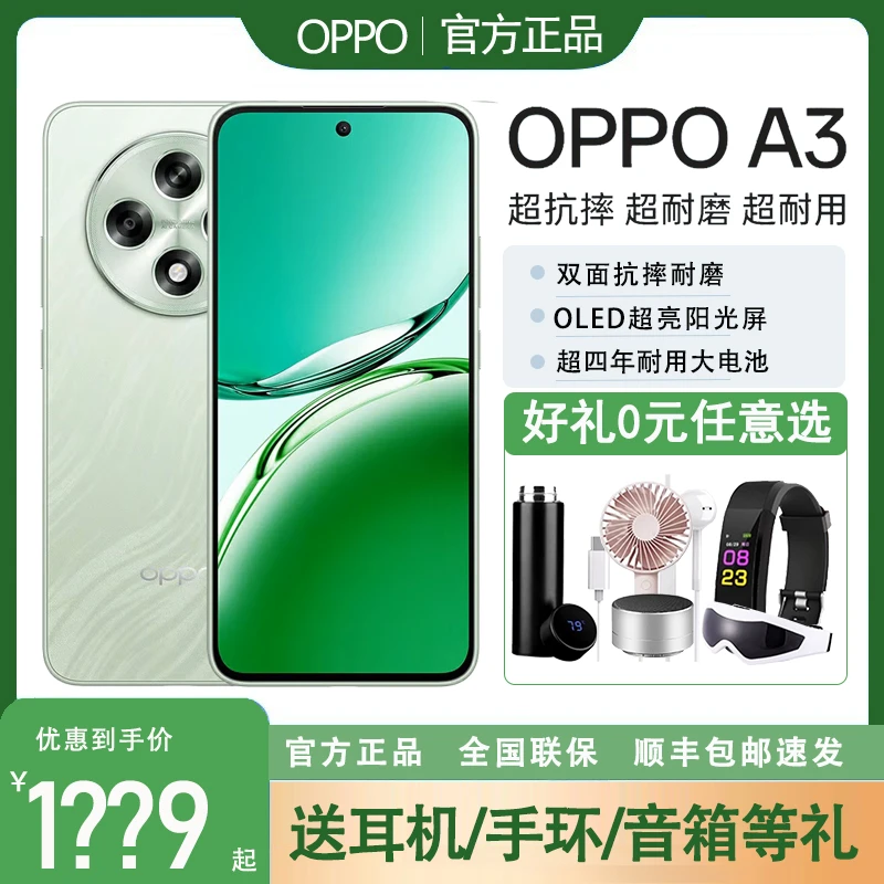 OPPO A3新品5G全网通抗摔防水高清护眼屏游戏拍照智能AI手机A3Pro