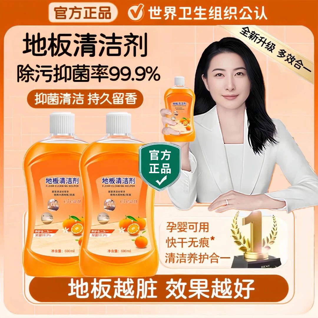 【央妈力荐✅】抑菌99%地板清洁剂强力去污持久留香拖地专用清洗神器