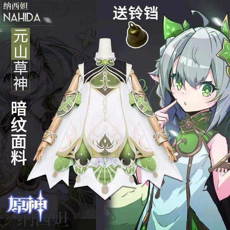 现货原神cos服纳西妲小草神cos服双层暗纹面料动漫游戏服装假发女