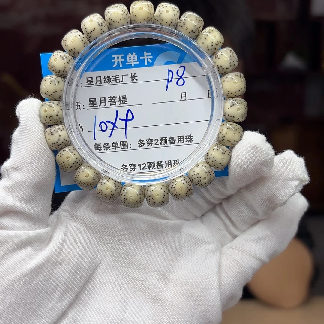 星月菩提吊坠P8……….