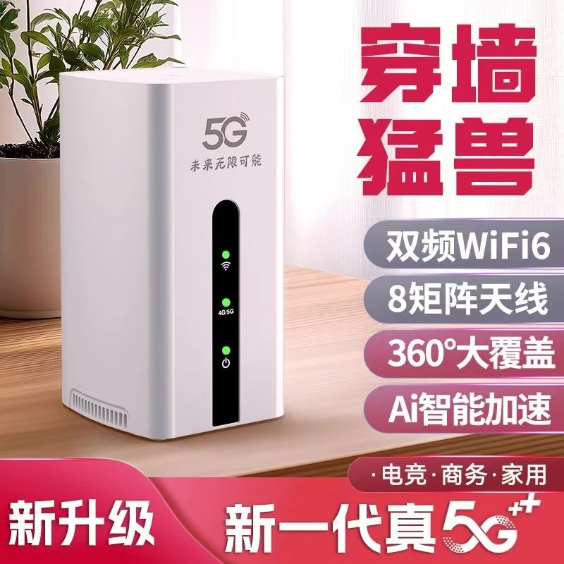 真5G无线路由器随身WIFI6移动无线光纤宽带千兆双频商务办公穿墙