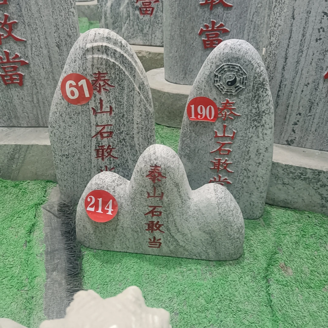 石敢当 刻字石摆件石头