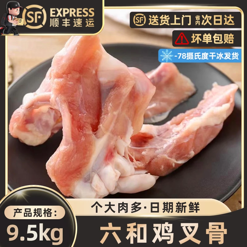 鸡叉骨多肉鸡骨鸡骨鸡架生鸡锁骨整箱商用批发摆摊夜市商用半成品
