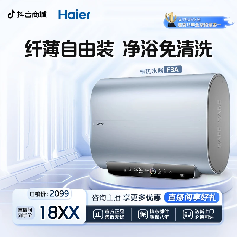 【官方直营】海尔Leader电热水器家用卫生间洗澡智能扁桶大水量F3A