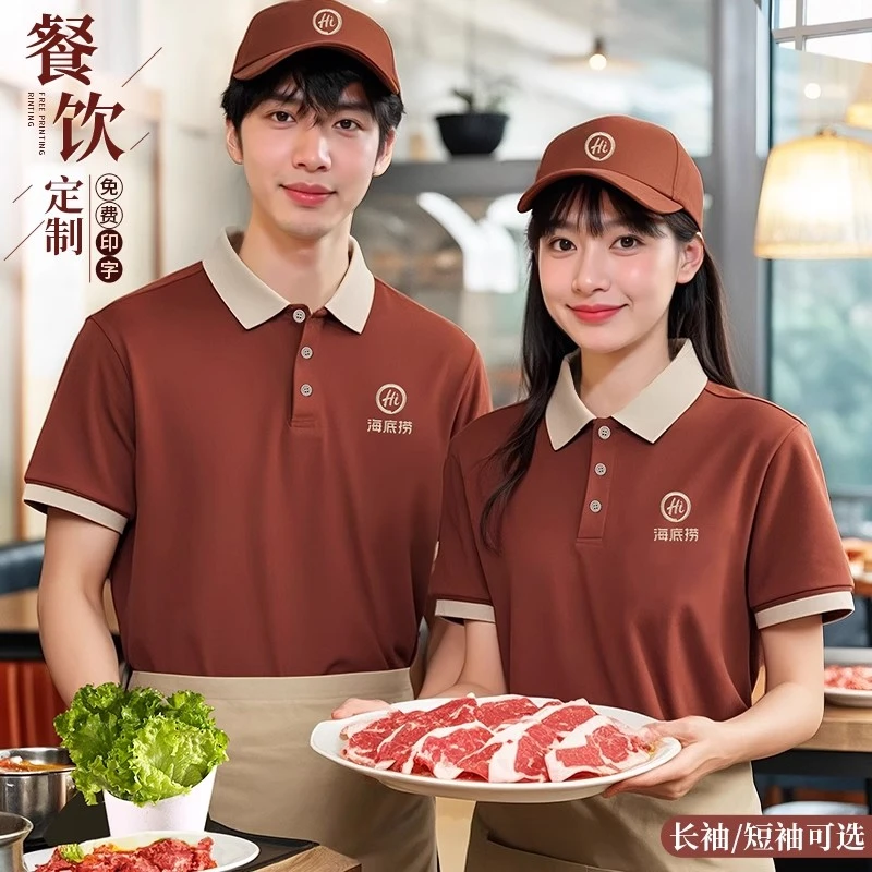 火锅店工作服短袖T恤餐饮烧烤餐厅酒店服务员长袖工装定制印logo