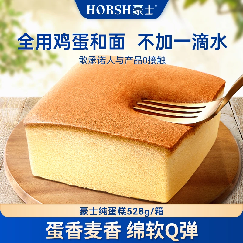 豪士【好吃】烘烤纯蛋糕网红营养早餐糕点独立包装面包推荐代餐零食