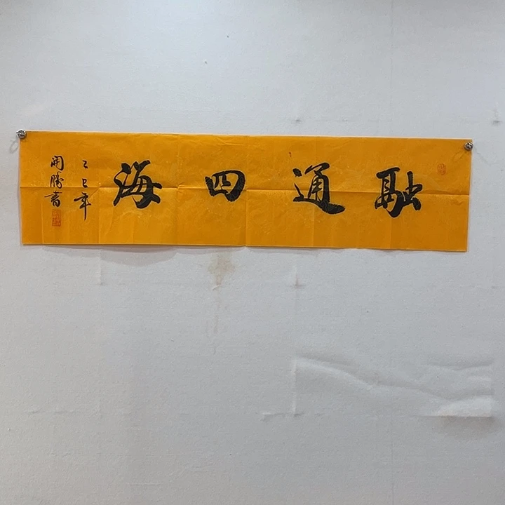 横款博航艺术书法作品集