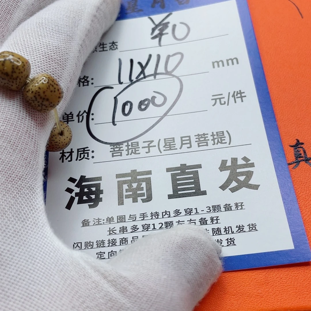 星月菩提手串11bbbbbbbbb