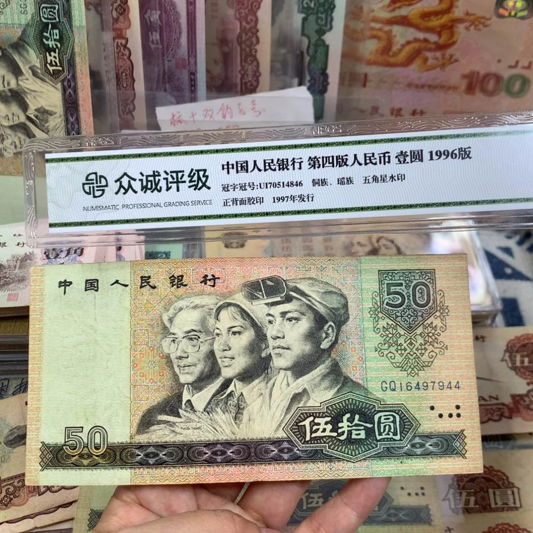 第四套8050旧票如图一张