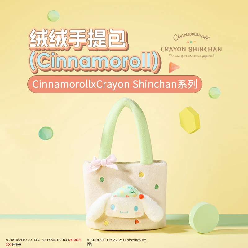 大耳狗x蜡笔小新系列绒绒手提包(大耳狗)