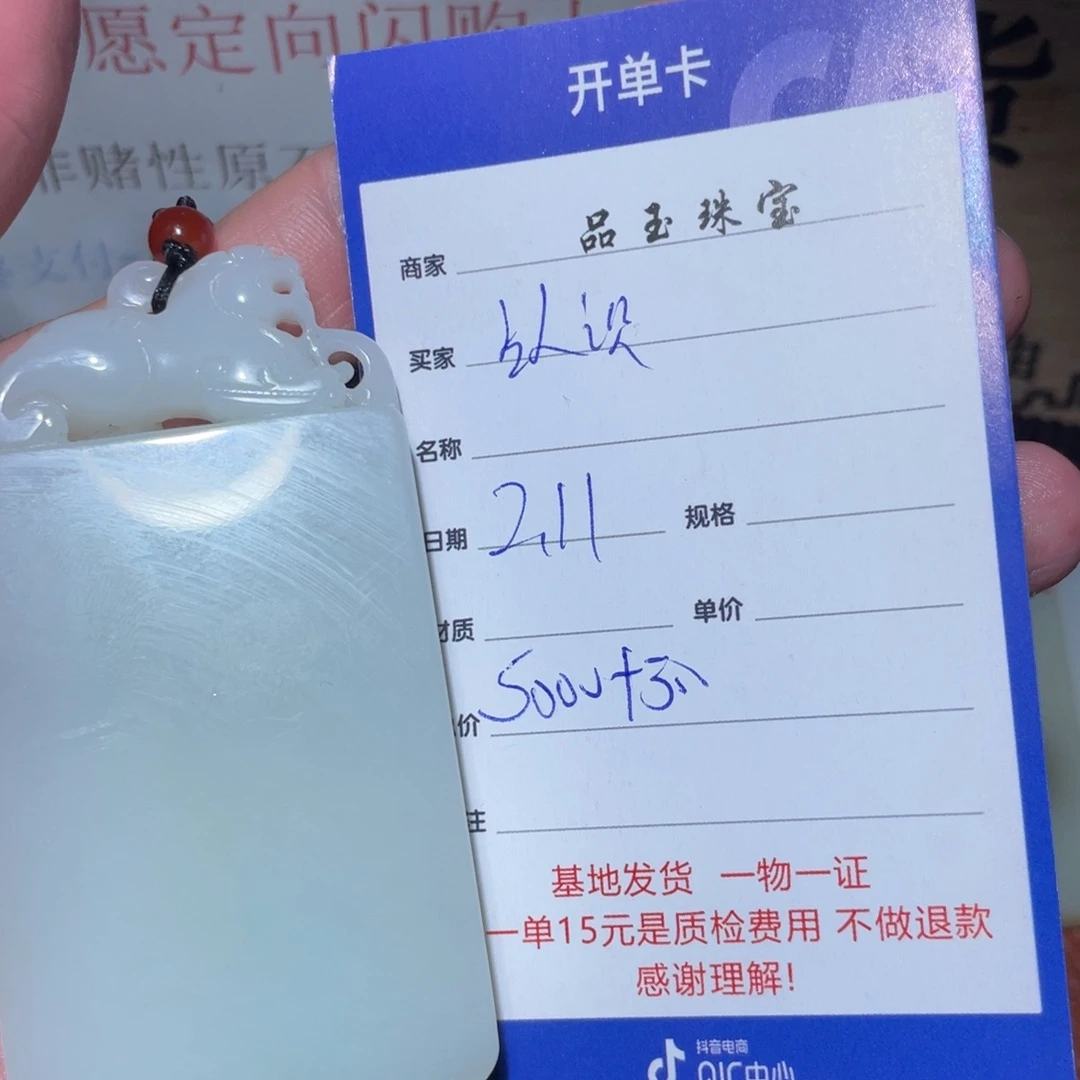 和田玉挂件未镶嵌认****幸