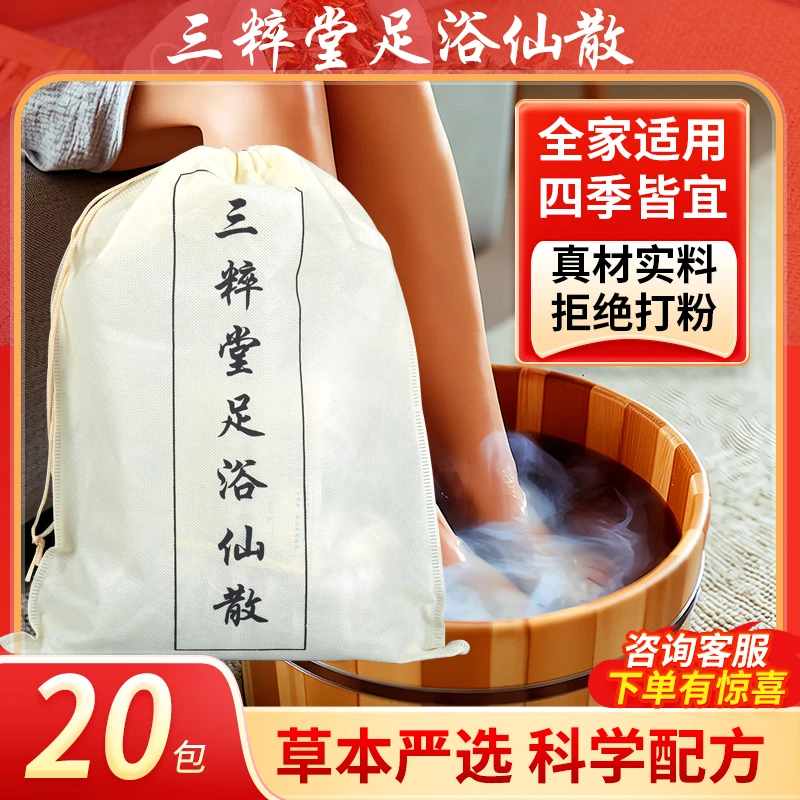 三粹堂足浴仙散八味足浴包艾草泡脚包艾叶泡脚包艾草泡脚包红花