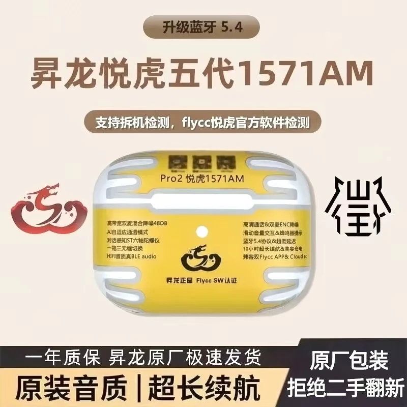 昇龙悦虎五代1571AM蓝牙入耳式洛达降噪苹果华强北air pods