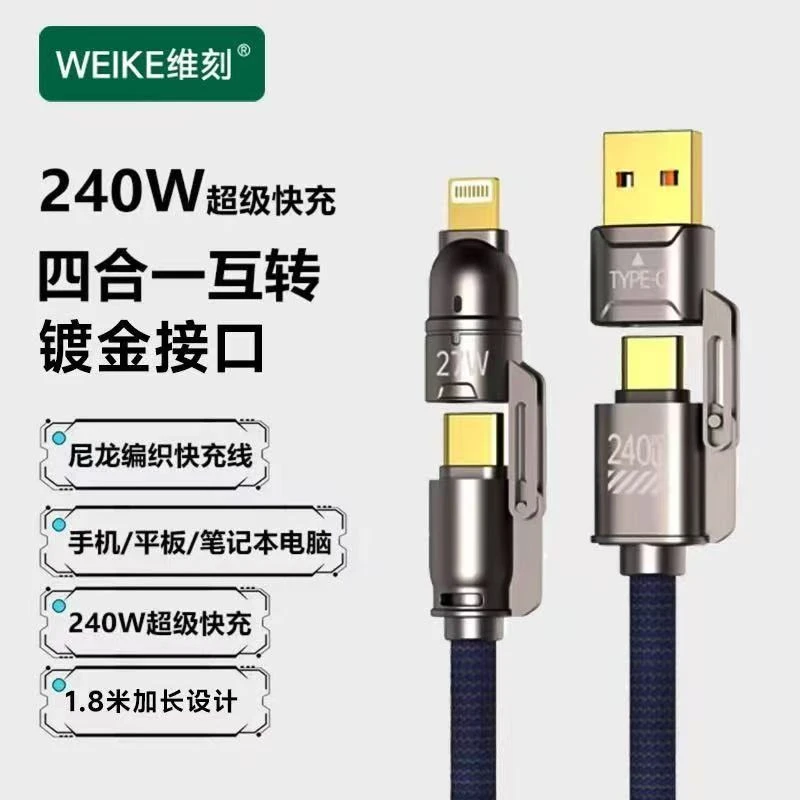 1.8米镀金接口240W功率四合一超级快充编织数据线适用苹果华为
