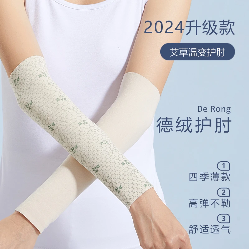 保暖高弹30CM艾草德绒护肘