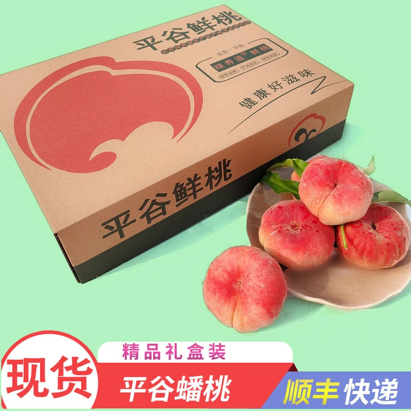 现摘现发货北京平谷蟠13蟠桃精品礼盒新鲜水蜜桃水果