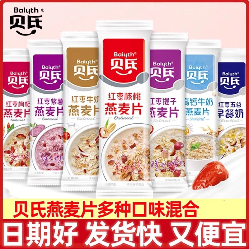 贝/氏燕麦片独装小包装红枣枸杞早餐即食冲饮懒人速食代餐麦片