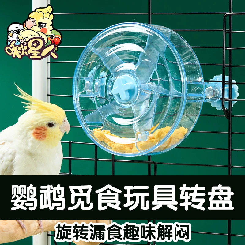 小太阳和尚大型鹦鹉玩具解闷益智啃咬觅食转转乐凯克玩具鸟笼装饰