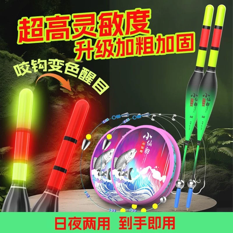 小仙郎自动找底手竿路滑线组高灵敏防断线组日夜光电子浮漂垂钓装