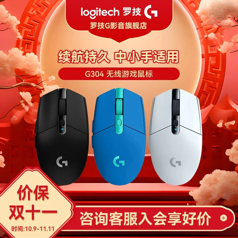 罗技G304无线鼠标游戏轻质便携绝地求生英雄联盟电竞长续航可办公