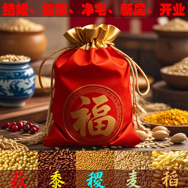 五谷杂粮组合杂粮五谷丰登乔迁结婚开业新居交房喜袋福袋带壳五谷