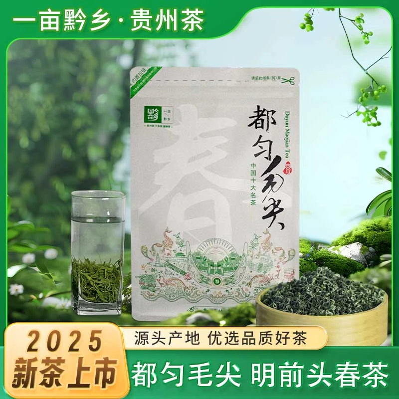 一亩黔乡【2025新茶】都匀毛尖贵州绿茶清明谷雨芽叶板栗香源头直销