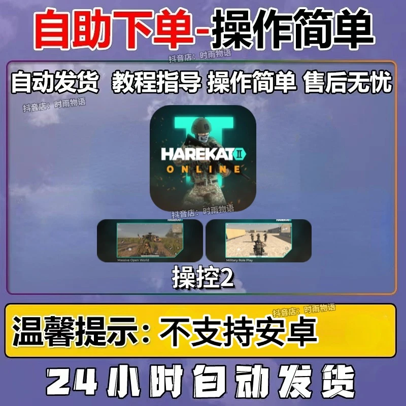 操控2 Harekat 2 : Online 英文版 支持苹果手机iPad电脑下载