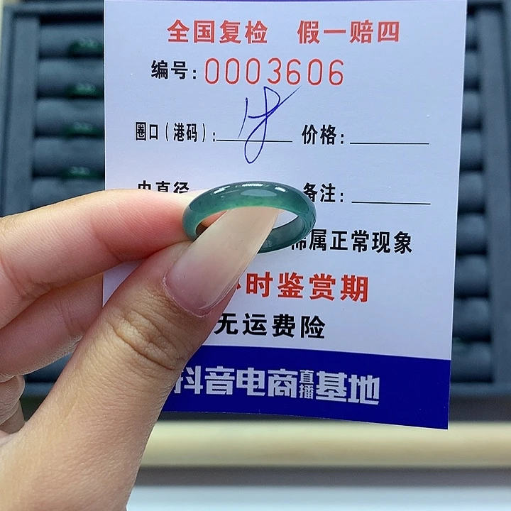 翡翠戒指未镶嵌     3606