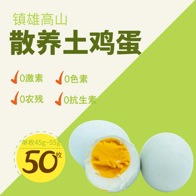 镇雄高山散养土鸡蛋50枚 单枚45g~55g 五黑绿壳蛋 坏蛋包赔 散蛋包赔 同城配送到家鸡蛋同城送