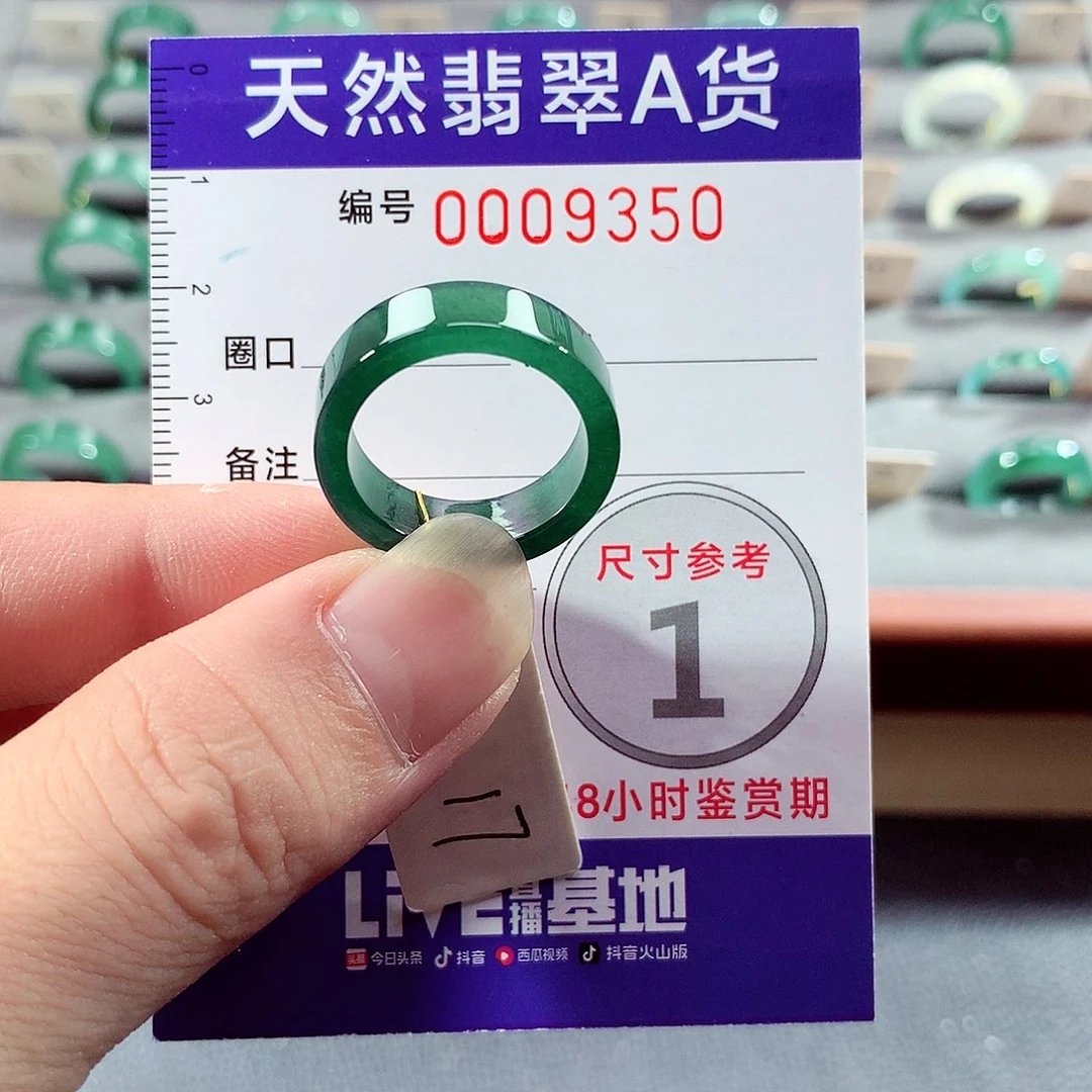 翡翠未镶嵌戒指17号
