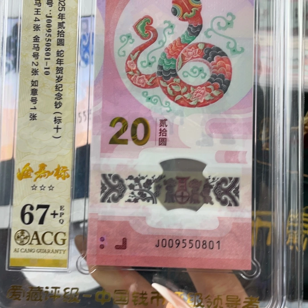 塑料蛇钞金马王01组67+